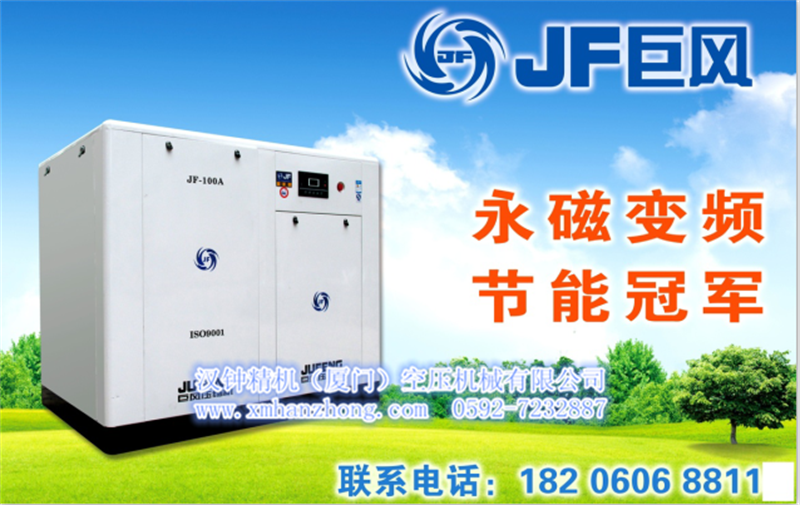 節(jié)能先鋒，省電之王--福建廈門(mén)巨風(fēng)永磁變頻螺桿式空壓機(jī)